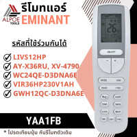 ราคา รีโมทแอร์ Eminant GREE รุ่น YAA1FB AIREG สำหรับแอร์ Inverter (23056158959)
