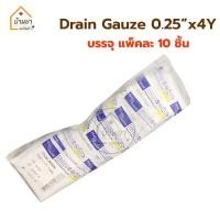 ราคา Drain Gauze Strile ก๊อซเดรน เดรนก๊อซ ผ้าก๊อซอุดแผล ผ้าก๊อตยัดแผล กว้าง 0 25นิ้ว x ยาว 4หลา บรรจุ 1ชิ้น ซอง (21537402574)