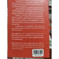 ราคา หนังสือ พลังจิตใต้สำนึก ฉบับปรับปรุง ทศยุทธ 9789749875445 (21630915435)