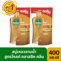 Dettol Gold Classic Clean Anti-Bacterial Shower Gel Set 500ml+500ml (เดทตอล โกลด์ เจลอาบน้ำแอนตี้แบคทีเรีย สูตรคลาสสิค คลีน 1ฟรี1 500+500 มล.)