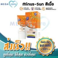 ราคา ครีมกันแดดหน้า สีเนื้อ Minus Sun กันแดด ไมนัส ซัน SPF 40 PA 30 กรัม (3701382772)