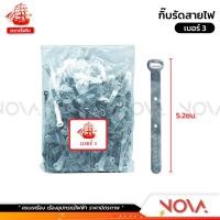 ราคา กิ๊บรัดสายไฟ เข็มขัดรัดสายไฟ ตราเรือ ถุงละ 1 กิโล (21563847437)