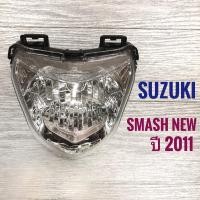 ราคา ชุดไฟหน้า SUZUKI SMASH NEW 2011 ซูซูกิ สแมช นิว ปี 2011 ไฟท้าย ไฟเลี้ยว มอเตอร์ไซค์ (9699308667)
