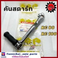 ราคา SUZUKI คันสตาร์ท ขาสตาร์ท RC80 RC100 (18253621582)