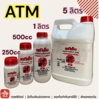 ราคา น้ำยาฆ่าปลวก แบบผสมน้ำ แบบราด น้ำยาฆ่าปลวกแบบผสมน้ำ ATM น้ำยาฆ่าปลวกATM เชนไดร้ท์ สเตดฟาส30เอสซี Chaindrite เอทีเอ็ม ขนาด 250cc 500cc 1ลิตร กำจัดปลวก (16097675217)