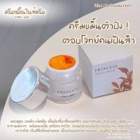 ราคา 1 กระปุก ครีมขมิ้น Princess ของแท้ ช่วยทำให้ผิวหน้ากระจ่างใส (13525546749)