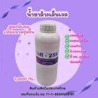 ราคา น้ำยาล้างสีเจล NB 25S 1000ml สีชมพู ลุ้นรับของแถมฟรี Remover ชนิดให้ความชุ่มชื้น น้ำยาล้างเล็บ ถอดPVC ถอดอะคริลิค (867882178)