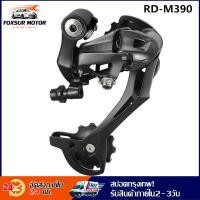 ราคา มาถึงใน 3 วัน Acera RD M390 ตัวเปลี่ยนเกียร์หลังจักรยานเสือภูเขาตัวเปลี่ยนเกียร์หลังจักรยานขนาด7 8 9สปีด (19362942009)