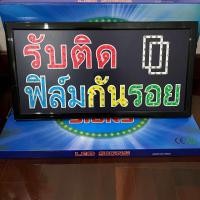 ราคา ป้ายไฟ ป้ายไฟร้าน ป้ายไฟตัวอักษร ป้ายไฟวิ่ง ป้ายไฟled ป้ายไฟร้านมือถือ รับติดฟิล์มกันรอย (19577937196)