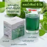 ราคา คลอโรฟิลล์ Chlorophyll 30ซอง ของแท้100 (23741052957)