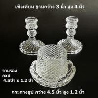 ราคา ชุดหน้าพระ เชิงเทียนแก้ว 2 กระถางธูป 1 เชิงเทียนแก้ว เชิงเทียนพระ กระถางธูปแก้ว glass candle holder Incense burner home decoration (24812362548)