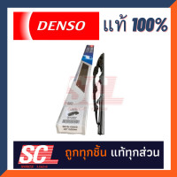 ราคา DENSO แท้ 100 ใบปัดน้ำฝน DCS ขนาด 22 นิ้ว 550 มม รหัสอะไหล่ DCS G022 จำนวน 1 ใบ (21551659884)