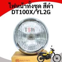 ราคา ไฟหน้าทั้งชุด DT100X YL2G และใช้งานดัดแปลงได้หลายรุ่น จัดส่งเร็วทั่วไทย (21686843384)