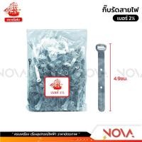 ราคา กิ๊บรัดสายไฟ เข็มขัดรัดสายไฟ ตราเรือ ถุงละ 1 กิโล (21563847439)