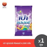 ราคา เปา ซุปเปอร์ คัลเลอร์ 4300กรัม (16617610358)