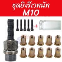 ราคา ชุดยิงรีเวทนัท ด้วยมือหรือสว่าน เครื่องยิงรีเวทนัท พร้อมรีเวทนัทและน็อต ขนาด M3 M12 อุปกรณ์เสริมสำหรับยิงรีเวท (23397366552)