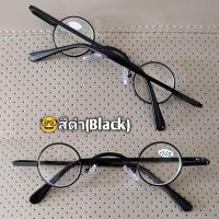 ราคา แว่นสายตายาว รุ่นกลมจิ๋ว ย้อนยุค กลมเล็ก แว่นตาอ่านหนังสือ แว่นตากลมเล็ก JL (16117952803)