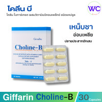 ราคา พิเศษ 50 กิฟ ฟารีน โคลีนบี วิตามินรวม Giffarine Vitamin B Complex (23931448026)