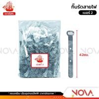 ราคา กิ๊บรัดสายไฟ เข็มขัดรัดสายไฟ ตราเรือ ถุงละ 1 กิโล (21563847447)