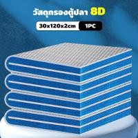 ราคา Winky Wink แผ่นกรองฟองน้ำสำหรับตู้ปลา 8D ใยกรองตู้ปลาอย่างดี แผ่นโฟมกรองน้ำ ฟิลเตอร์ฟองน้ำ ทนทานและใช้ซ้ำได้ ตัดแต่งได้ ลดกลิ่น จับขี้ปลา เศษอาหาร (24807990050)