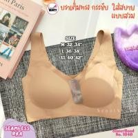 ราคา ยกทรงไร้ขอบ ทรง Sport bra ผ้านิ่ม ยืดหยุ่น แบบสวม 32 42 Sister hood 1040 (24506489640)