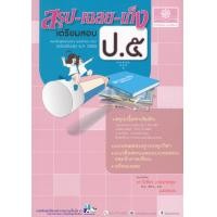 ราคา Bundanjai หนังสือคู่มือเรียนสอบ สรุป เฉลย เก็ง เตรียมสอบ ป 5 (10872536874)