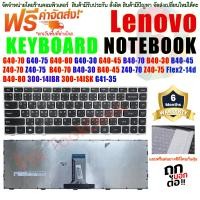 ราคา KEYBOARD LENOVO คีย์บอร์ด เลอโนโว่ G40 70 G40 75 G40 80 G40 30 G40 45 B40 70 B40 30 B40 45 Z40 70 Z40 75 G4030 G4045 Lenovo IdeaPad 305 14IBD Lenovo IdeaPad 305 14 Lenovo IdeaPad 300 14 (6239156694)
