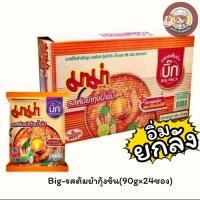 ราคา Mama มาม่ายกลัง สินค้าขายดี มะหมี่กึ่งสําเร็จรูป ขนาด55กรัม 90กรัม บิ๊กแพ็ค รวมรสมาม่า ยกลัง (24653838154)