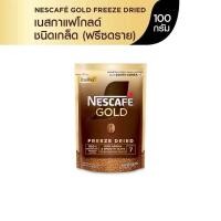 ราคา NESCAFE Gold Freeze Dried Instant Coffee เนสกาแฟ โกลด์ กาแฟสำเร็จรูป ชนิดฟรีซดราย 100 กรัม (20387580777)