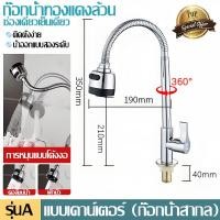 ราคา ถูกที่สุด มาดามก๊อก ก๊อกน้ำ ก๊อกอ่างซิงค์ยืน2หัว ก๊อกอ่างสเเตนเลส304 ก๊อกอ่างล้างจานปรับระดับได้ 2 ใน 1 คอโค้ง ก๊อกอ่างล้างจานคอ โค้งปรับระดับได้ (24895840559)