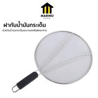 ราคา Marino Home ฝากันน้ำมันกระเด็น ฝาปิดกันน้ำมันกระเด็น กระชอนแบบแบน No Y2290 (24546411220)