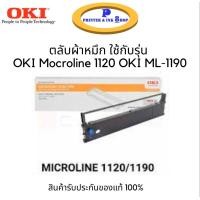 ราคา OKI Mocroline ตลับผ้าหมึก โอกิ OKI ML 1120 1190 ink ribbon ของแท้ 100 (8035604266)