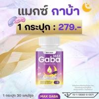 ราคา GABA MIX กาบ้า มิกซ์ ผลิตภัณเสริมอาหารเพื่อการนอนหลับ (24573587905)