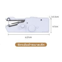 ราคา Blissss จักรเย็บผ้าไฟฟ้ามือถือ จักรเย็บผ้ามินิ ขนาดพกพา จักรเย็บผ้ามือ HANDY STITCH (24709057642)