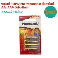 ราคา ของแท้ 100 ถ่าน Panasonic อัลคาไลน์ AA AAA Alkaline (16639718019)
