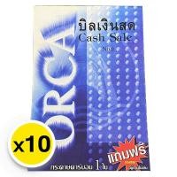 ราคา ออร์ก้า บิลเงินสด เบอร์ 2 แพ็ค 10 เล่ม ORCA Cash Bill no 2 10 pcs (21208935336)