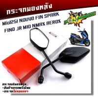 ราคา กระจกเดิม yamaha Mio125I NOUVO FIN SPARK FINO JR MIO NMAX AEROX ราคา1คู่ เกรดแท้ศูนย์ ไม่ซูม ไม่หลอกตา กระจกyamaha กระจกมีโอ กระจกนูโว กระจก ขายดี (9856675964)