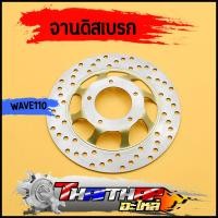 ราคา จานดิสเบรค เดิม nova s wave100 wave110 dash sonic 5รู 200มม งานสวยตรงปก จานดิสเบรคหน้าเวฟ (20008354411)