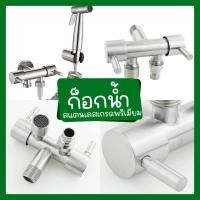 ราคา Siam Lifestyleก๊อกน้ำอเนกประสงค์ ก็อกคู่ วาล์วสแตนเลส 2 ทาง วาล์วเปิดปิดน้ำ สต๊อปวาล์ว สองทาง สแตนเลส SUS 304 เกรดพรีเมี่ยม (19584916408)