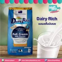 ราคา Bakery Depot นมผงเต็มมันเนย ตรา แดรี่ ริช ขนาด 1 กิโลกรัม Dairy Rich Instant Full Cream Milk Powder 1 kg (8774565401)