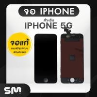 ราคา จอมือถือ IPhone จอโทรศัพท์ หน้าจอ LCD แท้ สำหรับ 5G 5S 6G 6S 6Plus 6s Plus 7G 7Plus 8G 8Plus X XS XR XS max 11 และรุ่นอื่น ๆ แถมฟรี ชุดไขควง ฟิล์มและกาวติดจอมือถือ (16397755229)