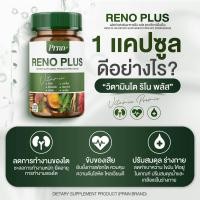 ราคา Reno Plus รีโนพลัส อาหารเสริมบำรุงร่างกาย ฟื้นฟู 1ขวด30เม็ด (23807220210)