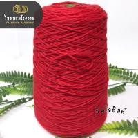 ราคา ไหมพรมโรงงาน 500g ไหมอินโดซิลค์ ไหมเส้นเงา ถักกระเป๋าสวยมาก ขนาดเส้น4ply ไหมพรม 4 Ply (20406355906)