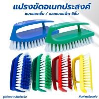 ราคา แปรงเตารีด ตราสมอ แปรงซักผ้าพลาสติก แปรงขัดอเนกประสงค์ ขนไนลอน แพ็ค 6 ชิ้น (22817472223)