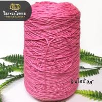 ราคา ไหมพรมโรงงาน 500g ไหมอินโดซิลค์ ไหมเส้นเงา ถักกระเป๋าสวยมาก ขนาดเส้น4ply ไหมพรม 4 Ply (20406355910)