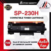 ราคา MOTOR SP230 sp230h SP230DNw 230 230h SP230SFNw ตลับหมึก หมึกพิมพ์เลเซอร์ หมึกปริ้นรองรับเครื่องพิมพ์ Ricoh SP230DNW Ricoh Aficio SP230FNW (14467685283)
