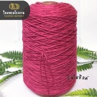ราคา ไหมพรมโรงงาน 500g ไหมอินโดซิลค์ ไหมเส้นเงา ถักกระเป๋าสวยมาก ขนาดเส้น4ply ไหมพรม 4 Ply (20406355909)