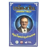 ราคา LIANGZEAN เหลียงเซิน อาหารเสริมบำรุงท่านชาย 1 กล่อง มี 7 เม็ด (21571353294)