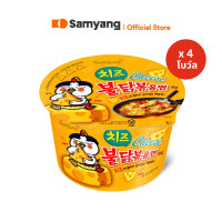 ราคา Samyang Buldak Big Bowl 4 ซัมยัง บูลดัก บิ๊ก โบว์ล แพ็ก 4 เลือกรสชาติ (24738724327)
