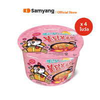 ราคา Samyang Buldak Big Bowl 4 ซัมยัง บูลดัก บิ๊ก โบว์ล แพ็ก 4 เลือกรสชาติ (24738724326)